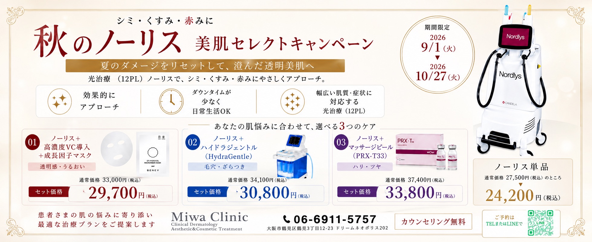 秋のノーリス